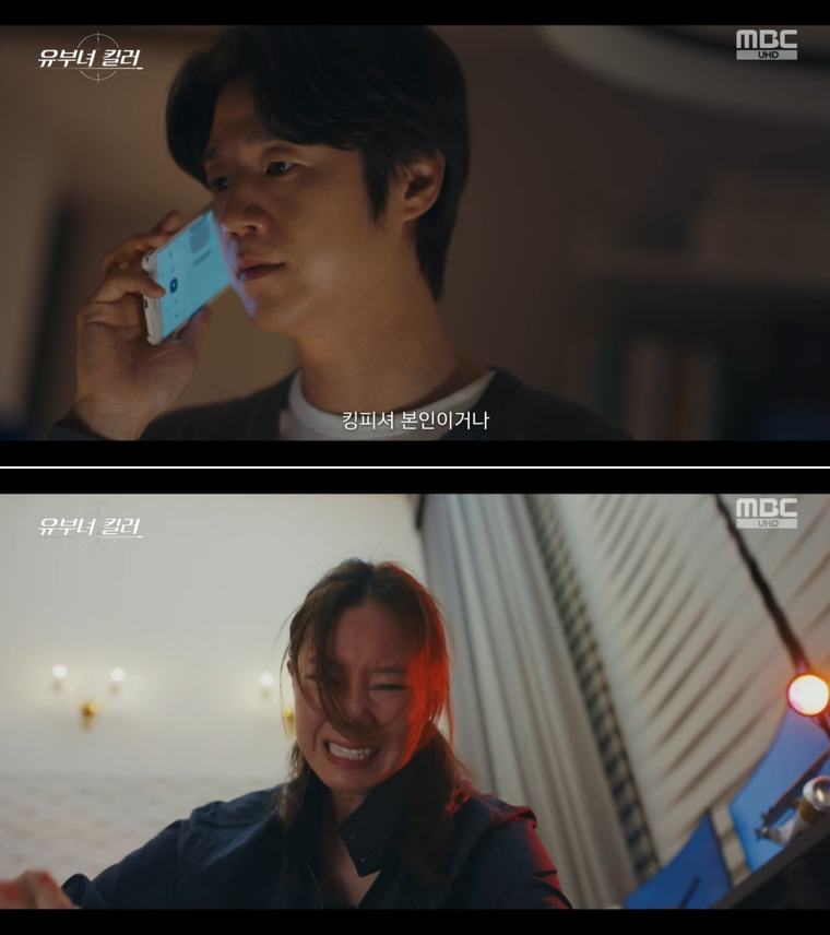 ‘Married Woman Killer’ Jung Jun-won hears the voice of Gong Hyo-jin in a restored file… becomes certain about the identity of ‘Kingfisher’