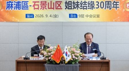 유동균 마포구청장, 석경산구 대표단 만나 자매결연 30주년 우정 되새겨