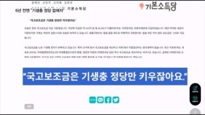 '가족 정당' 논란 용혜인, 6년 전엔 "기생충 정당 없애자"