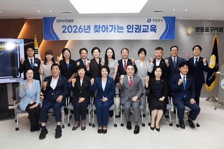 "인권의식 높인다"… 영등포구의회, 의원·직원 대상 인권교육 실시