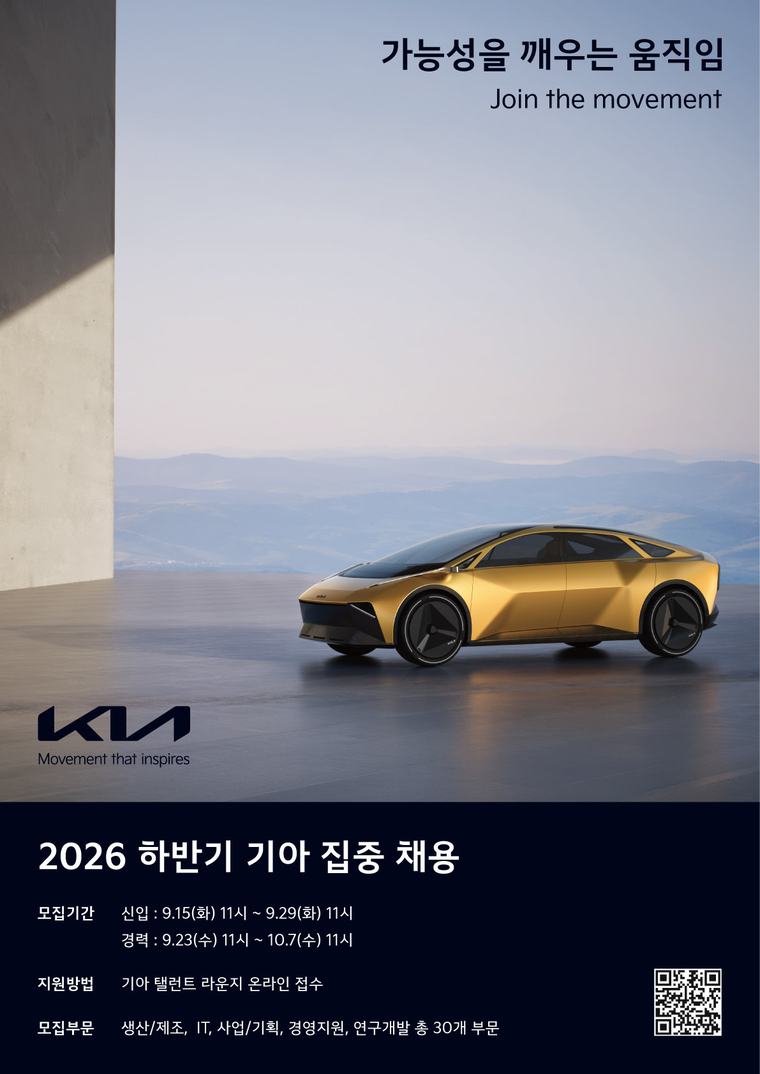 기아, 신입 3년 내 최대 규모 채용…“AI 활용 능력 평가” 도입