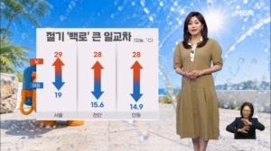 [날씨] 절기 '백로', 큰 일교차…동해안 비