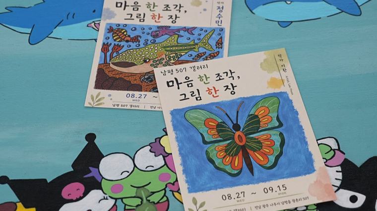 손끝으로 전하는 못 다한 이야기..."그림, 용기이자 행복"
