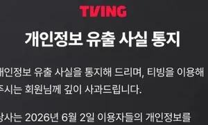 티빙, 3954만개 계정 개인정보 유출…이름·생년월일·전화번호 등 털렸다