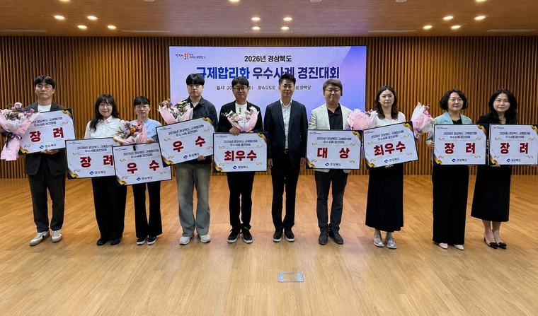 경북도, '공업용수 안정적 공급' 등 규제혁신 우수사례 시상식
