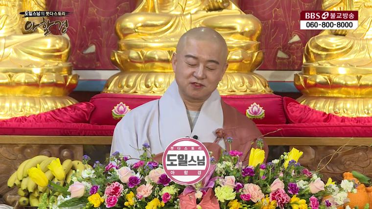 도일스님의 붓다스토리 아함경2 (월)22:30 (화)11:30 (목)13:00 (금)07:50