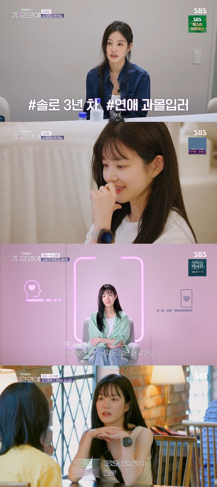 ‘Bizarre Romance’ Lee Yu-bi seeks dating advice from Eom Ji-yoon “Does he not like me”