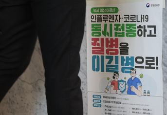 인플루엔자 무료접종 14세까지 확대…9월 21일부터 순차 시행 NEW