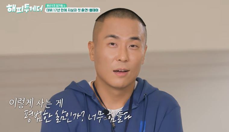버스비·밥값도 없었다...라도, ‘썸데이’ 시절 생활고 고백
