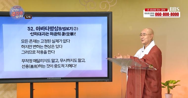 월호스님의 당신이 주인공입니다 매주 (수) 13:00 (목) 21:00 (금) 11:30 (일) 14:00