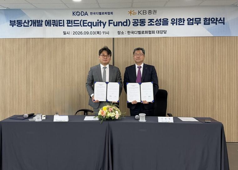 디벨로퍼협회·KB증권, 부동산 개발 초기 자본금 펀드 조성