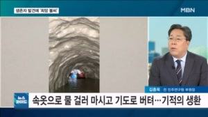 "옷으로 물 걸러 마셨다" 터널서 생존자 구한 한국인 구호대…한국인 생존자는? [뉴스와이드]