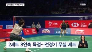 손흥민, '1골 1도움' 맹활약…안세영 2연속 퍼펙트 우승