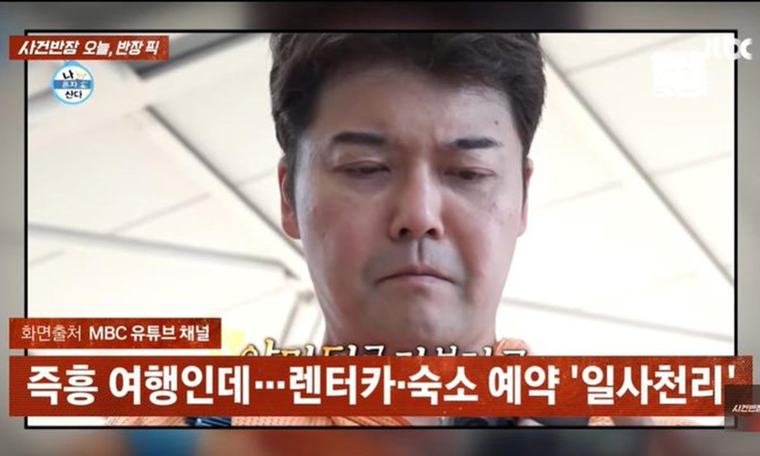 "'즉흥 여행'이라더니 티켓은 미리 샀다"…'나혼산' 제작진 결국 사과