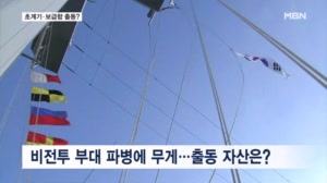 22년 만의 미 요청 파병 수위는?…한반도 대비태세 유지 고심