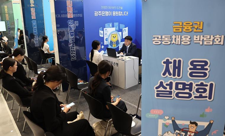 좁아지는 ‘신의 직장’ 문…은행 신입공채 16% 줄어