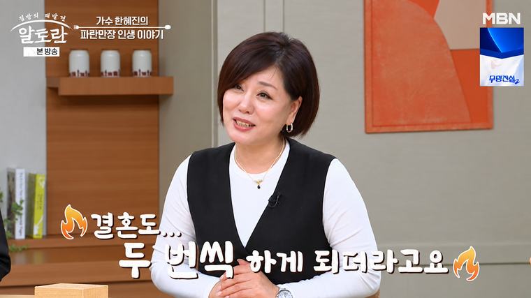 ‘트로트 디바’ 한혜진 “두 번째 남편 먼저 하늘나라로…지금은 혼자 있는 게 편하다”