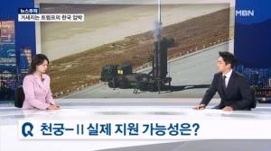 [뉴스추적] 호르무즈에 천궁까지…거세지는 트럼프 '한국 압박'