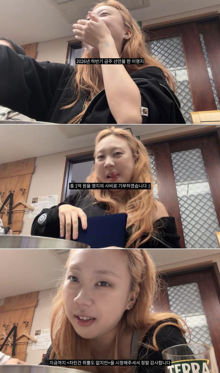 이영지, 4년 ‘차쥐뿔’ 마침표… 사비 1억 기부하며 유쾌한 퇴장