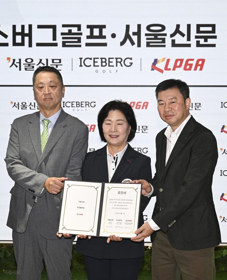 아이스버그·서울신문·KLPGA, 최고의 ‘그린 축제’ 손잡다