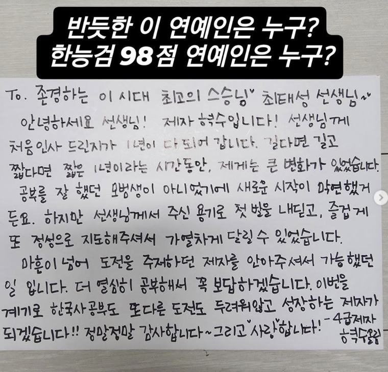 권혁수, 한능검 98점 합격…최태성도 감탄 “반듯한 연예인”