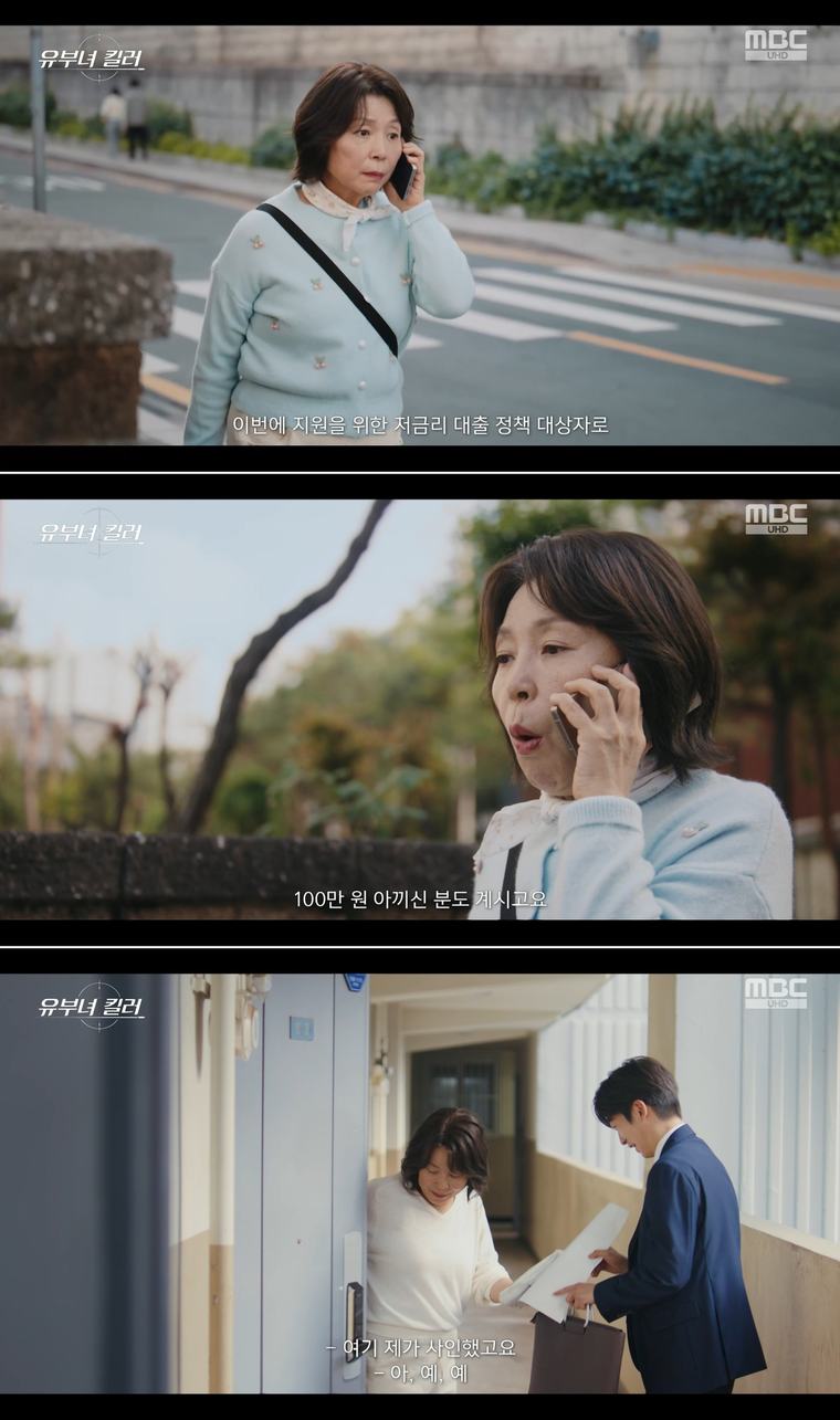 ‘유부녀 킬러’ 공효진, 보이스피싱범 잡고 시어머니 재산 지켰다… 차미경 마음 홀린 사이다 활약