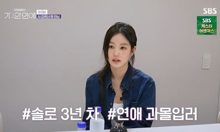 이유비 "솔로 3년 차, 연애 세포 무덤에 묻혔다"