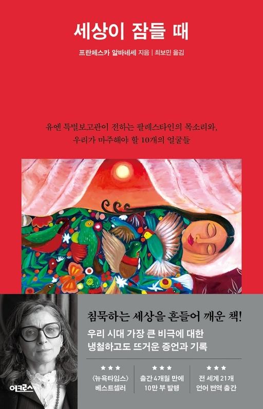 [새로 나온 책] 세상이 잠들 때 외