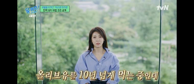 ‘뱀파이어 동안’ 48세 하지원, 10년째 챙긴 올리브오일…건강 효과는