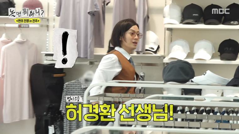 Gwak Beom “No son discount, but Heo Kyung-hwan gets one” first-class treatment for his comedy mentor (What Do You Do When You Play?)