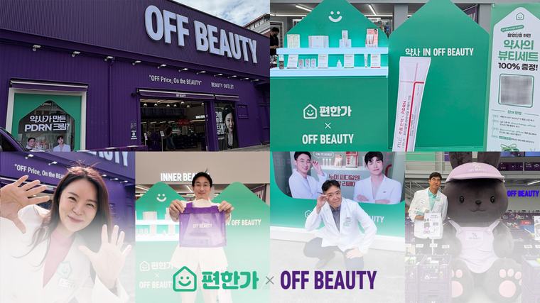 편한가, 오프뷰티 성수점 팝업 입점