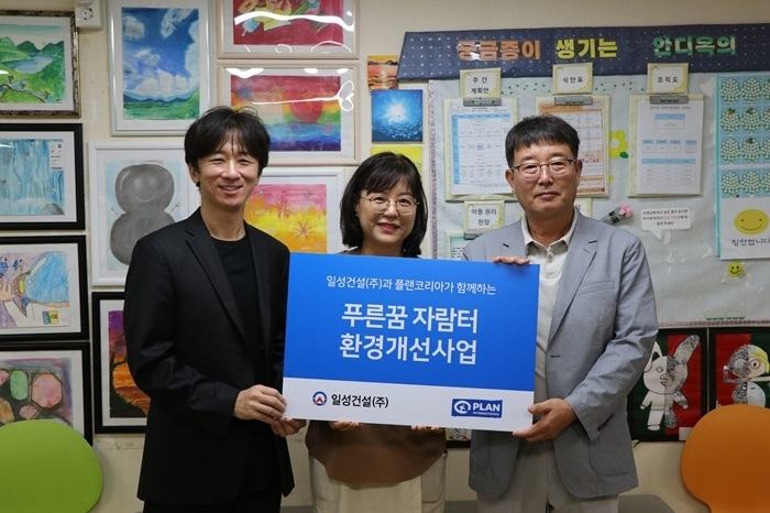 플랜코리아·일성건설, 남양주 지역아동센터 환경개선 완료…‘푸른꿈자람터’ 현판식 진행