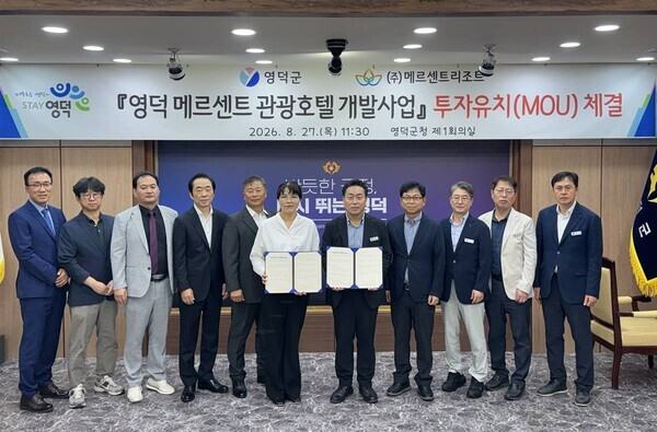 영덕군-메르센트리조트, 2400억 투자 관광호텔 건설 협약… 2027년 착공