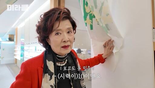 74세 윤미라, 돋보기 없이 시력 1.0 "더 작아도 보여"