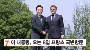 이 대통령, 마크롱 초청으로 6~9일 프랑스 국빈 방문