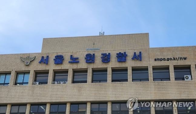서울 노원경찰서, 지역 맞춤 치안사업 추진…노원구 추경에 9개 사업 편성