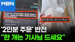 "일부러 똑같은 2세트" "천사 고객님"…배달기사 마음 울린 사연 [포크뉴스]