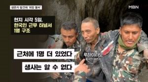 10일 만에 구조된 중국인 생존자…"1명 더 있다" 한국인 추가 수색 이어간다 [뉴스와이드]