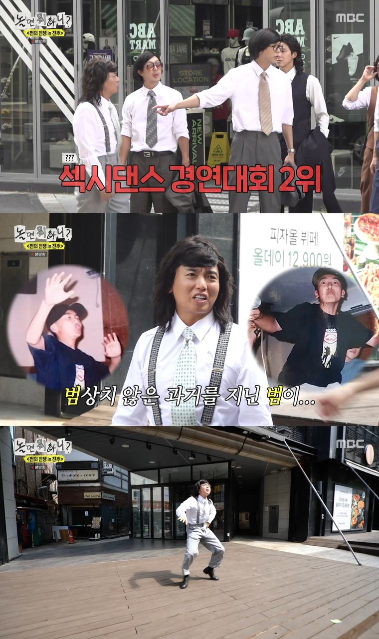 ‘40세’ 유노윤호, 고난도 비보잉 기술 선보이며 ‘X맨’ 추억 소환(놀면 뭐하니)