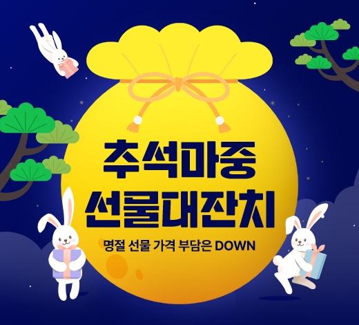 천호엔케어, 추석 맞이 ‘추석마중 선물대잔치’ 진행