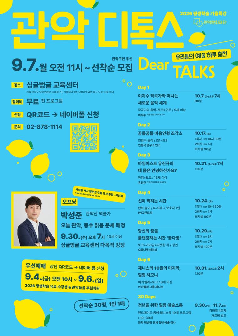 Gwanak Cultural Foundation’s Singgeulbeonggeul Education Center seeking participants for the Lifelong Learning fall special ‘Gwanak Di(eo)Tox’···Special lectures by Gwanaksan fortune-teller Park Seong-jun from ‘You Quiz’ and mime legend Yoo Jin-gyu
