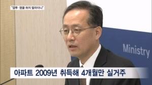 이형일 비실거주·홍지선 영끌 논란…"국민은 하지 말라더니"