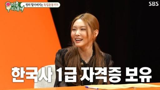 청하 "독립운동가 외조부 6·25 참전, 5·18 민주화 운동 참여"