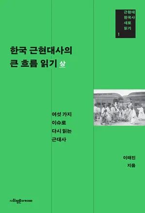 9월 4일 학술·지성 새 책