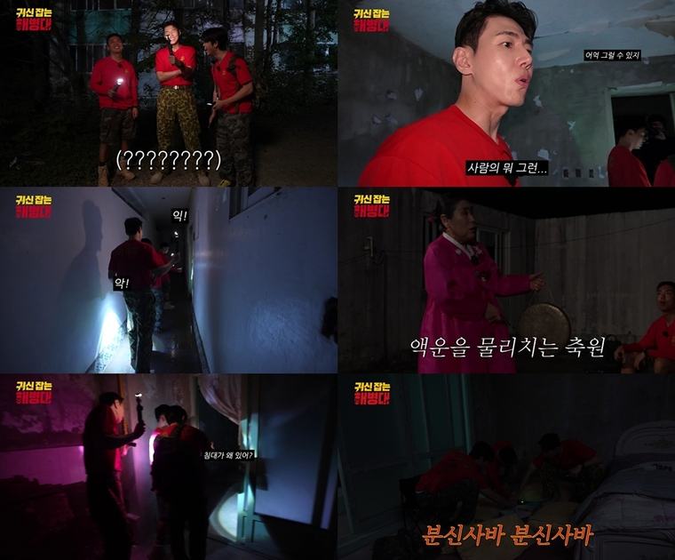 ‘Ghost-catching Marines’ Kwak Beom·Song Jae-hee·Gree, what is the chilling urban legend tied to the rooftop water tank of an abandoned apartment?