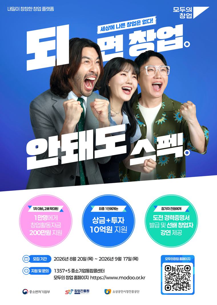 "최대 5억원 상금"…상지대, ‘모두의 창업’ 도전자 모집