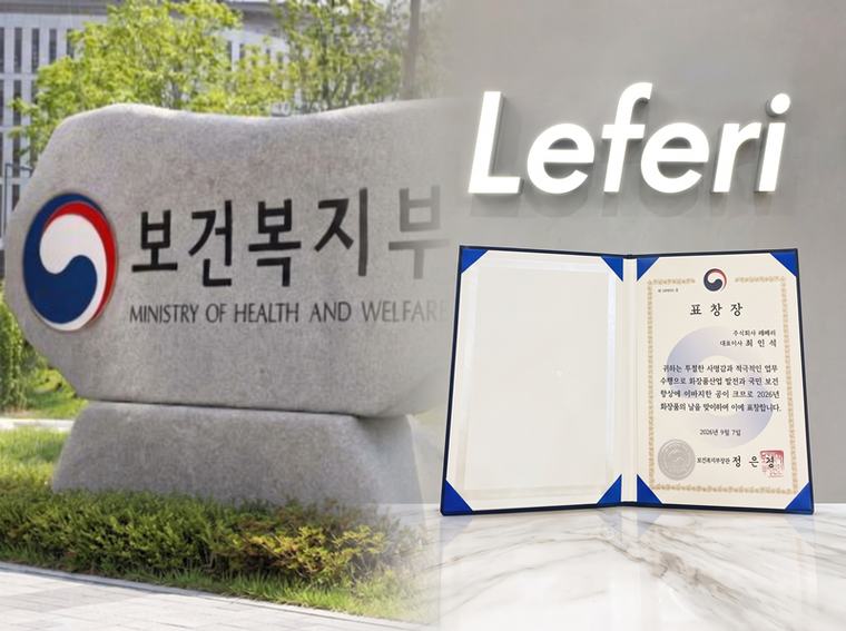 레페리, 제2회 ‘화장품의 날’ 복지부 장관 표창… “크리에이터 비즈니스 공로 인정”