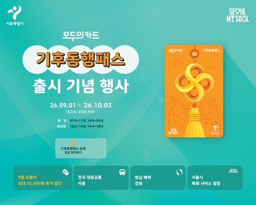 “기후동행패스, 지하철역 홍보부스에서 바꾸세요”