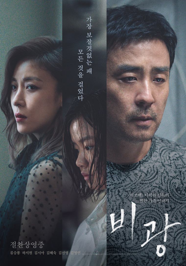 Will ‘Bigwang’ Ryu Seung-ryong·Ha Ji-won move audiences to tears?