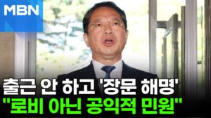 출근 안 한 김승원…대신 '장문의 해명', 핵심은 "공익 목적" [포크뉴스]